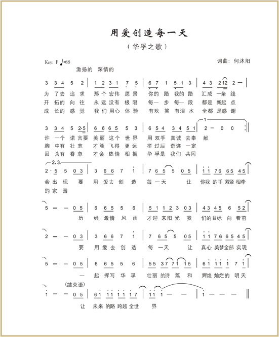 华孚之歌