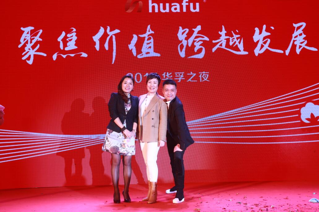 2016年度感动华孚人物隆重揭晓