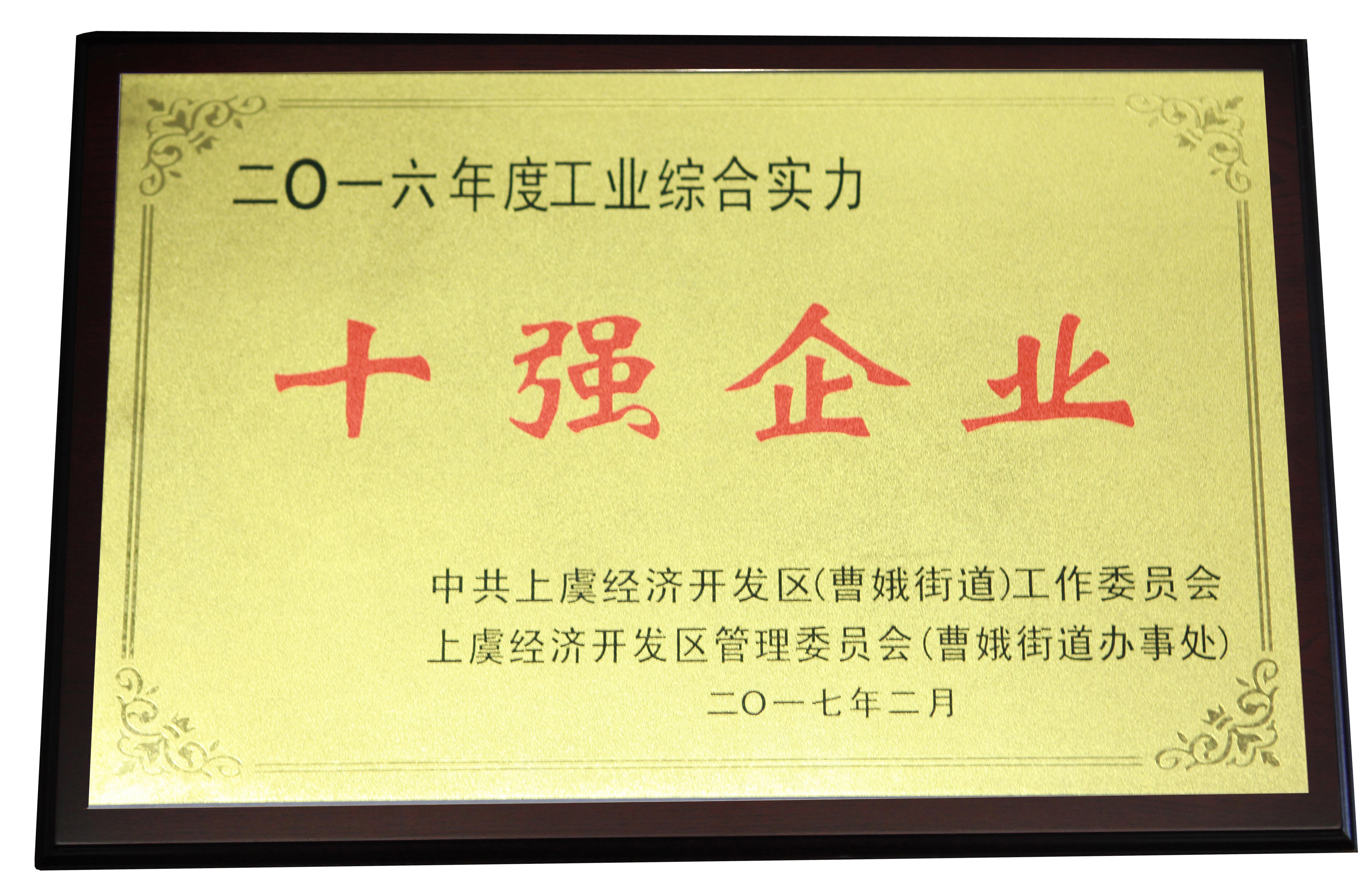 浙江华孚色纺收获多项地方荣誉