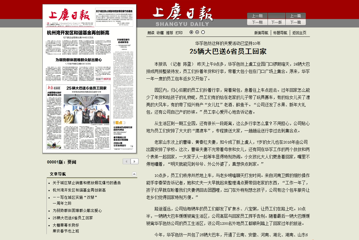 地方媒体关注华孚包车接送员工返乡过年