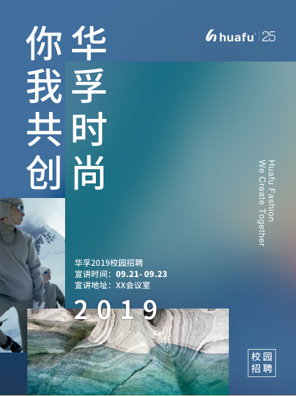 华孚时尚 你我共创