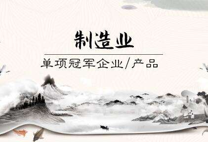 华孚时尚入选国家制造业单项冠军示范企业