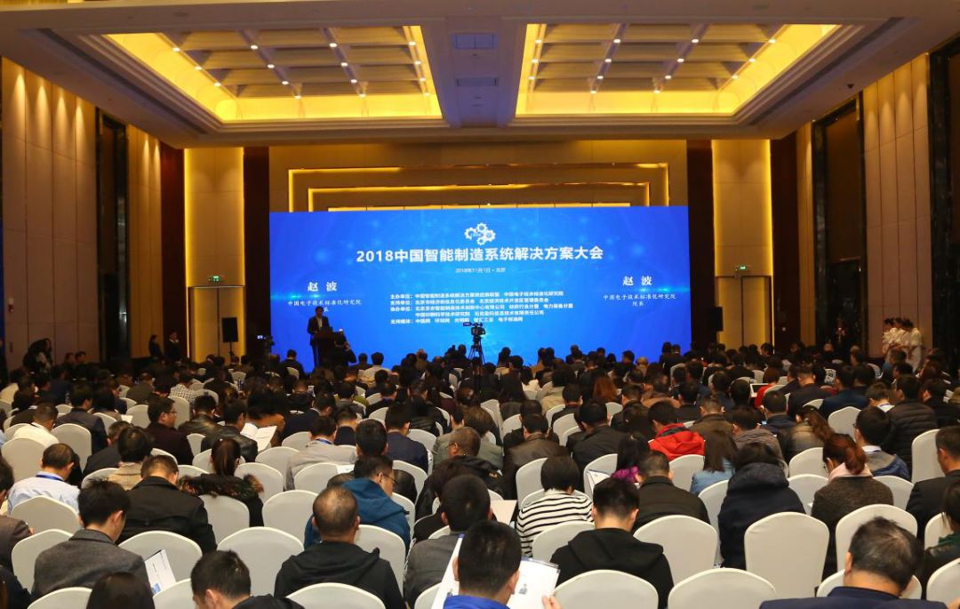 华孚在2018年中国智能制造系统解决方案供应商联盟大会分享智能制造经验