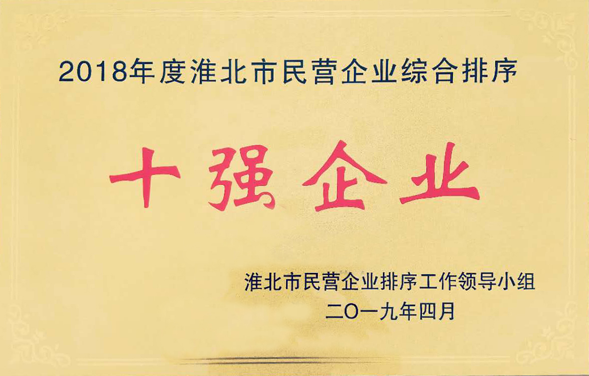 淮北华孚被授予市民营企业四项荣誉