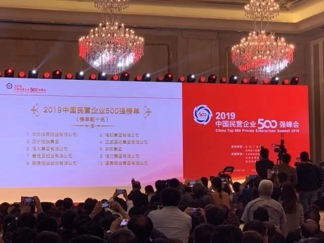 华孚控股入围2019中国民营企业500强