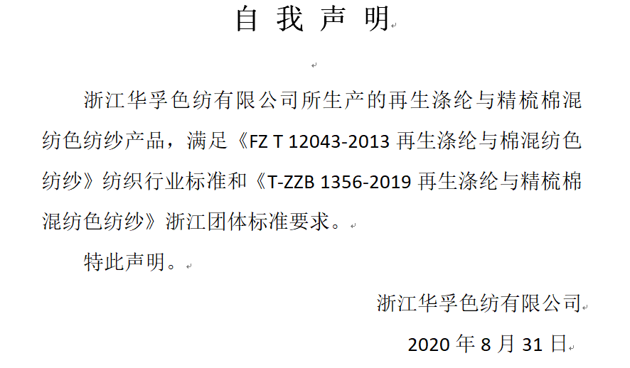 浙江团体标准自我声明