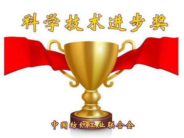 华孚时尚荣获“纺织之光”2020年度科技进步奖一等奖