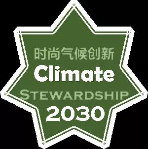 华孚时尚加入 “气候创新2030行动”