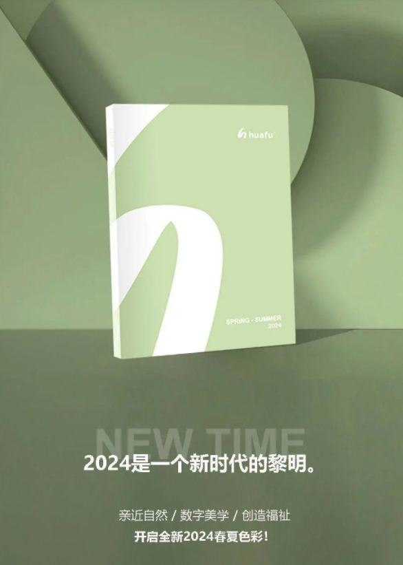 “新时代黎明——2024”
