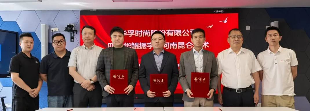 华孚时尚新疆人工智能算力中心项目建设大步迈进——旗下华孚科技与核心供应商签署设备与服务采购框架协议