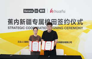 蕉内与华孚签订战略合作协议，共筑新疆棉产业链溯源新生态